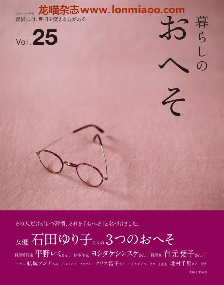 [日本版]暮らしのおへそ 美好生活 PDF电子杂志 Vol.25